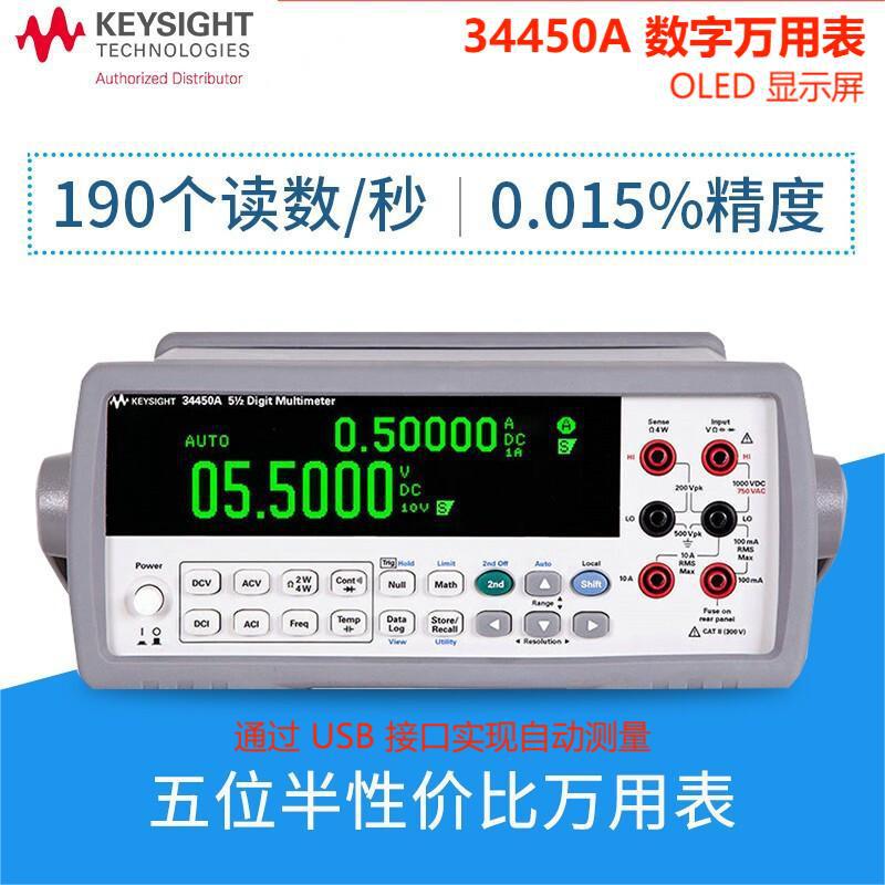 是德科技34450A数字台式万用表五位半 安捷伦Agilent原装全新正品