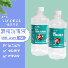 源头工厂75%酒精消毒液500ml桶装外用皮肤处理学校酒店速干杀菌消