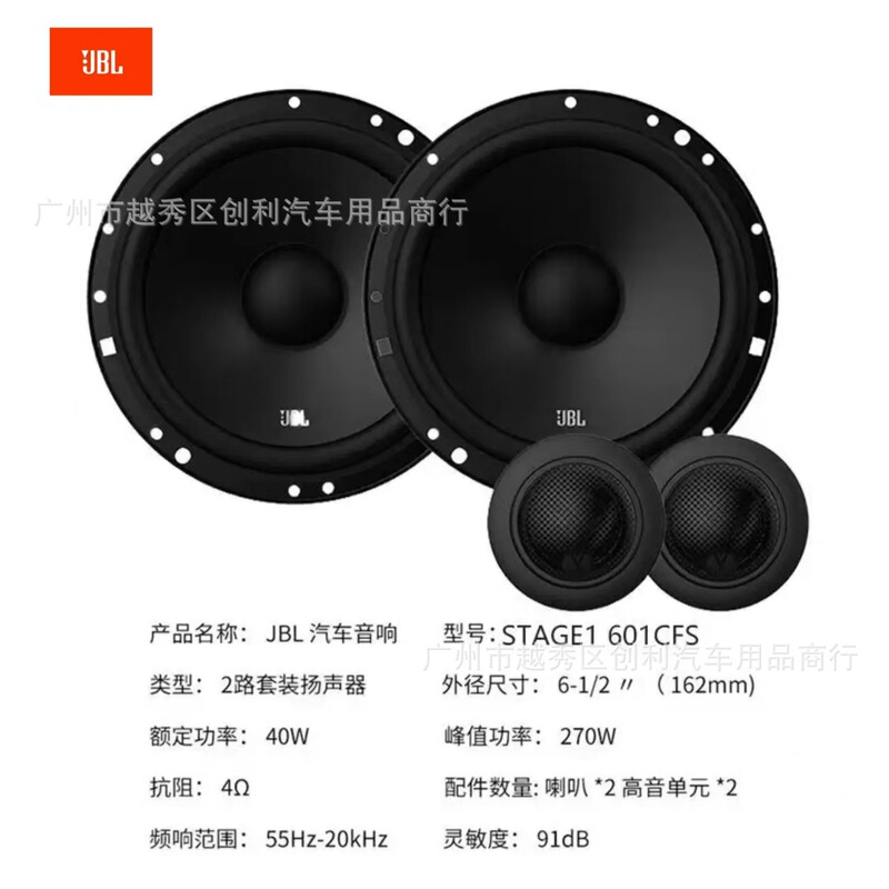 Jbl601Cfs American Harman Stage1 Audio Speaker 601Cfs 6.5inch Set of Speakers for Non-Destructive Modification Jbl601Cfs American Harman Stage1 Audio Speaker 601Cfs 6.5inch Set of Speakers for Non-Destructive Modification