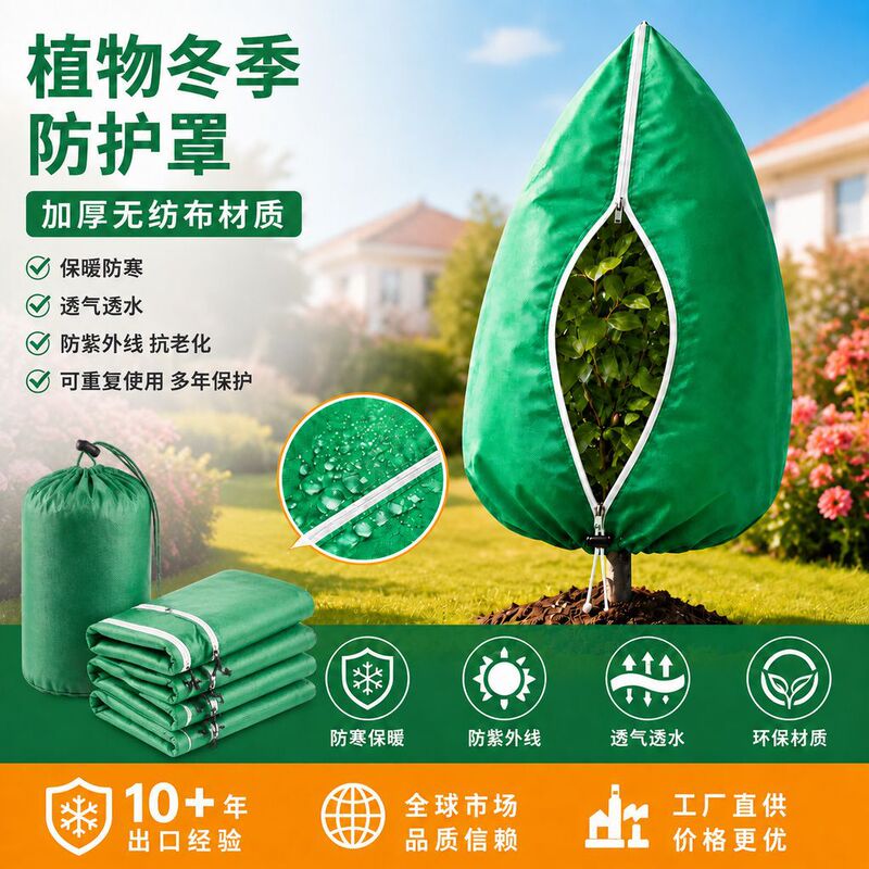 Cross-border plant cold protection cover, non-woven fabric thickened anti-freeze protective cover, winter insulation cover for potted plants and trees, frost-resistant and freeze-proof Cross-border plant cold protection cover, non-woven fabric thickened anti-freeze protective cover, winter insulation cover for potted plants and trees, frost-resistant and freeze-proof