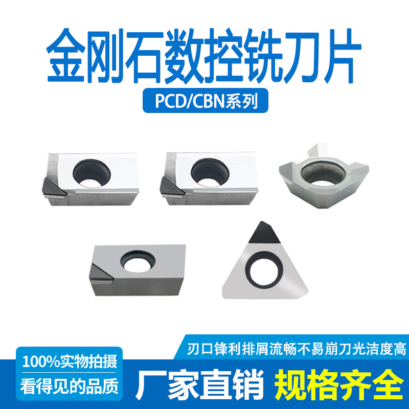 金刚石铣刀片 数控宝石铣刀片 APKT1135/1604 SEHW1204 PCD 铜铝