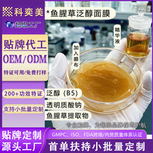 定制鱼腥草泛醇B5舒缓面膜OEM换季必备修护受损屏障术后护理面膜