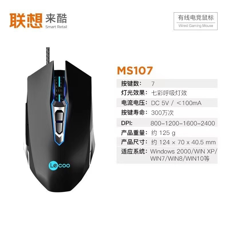 来酷MS107有線USBマウスオフィスデスクトップゲーム電気競争プログラム可能鶏マウスクロスボーダー卸売り|undefined