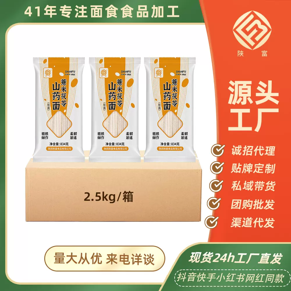 陕富茯苓薏米山药龙须面2.5kg速食面条细面5斤整箱挂面代发集采