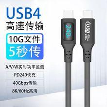 USB4双头Typec数据线带AVW数显8K高清高速兼容雷电4