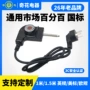 功能调温针式定制电源线