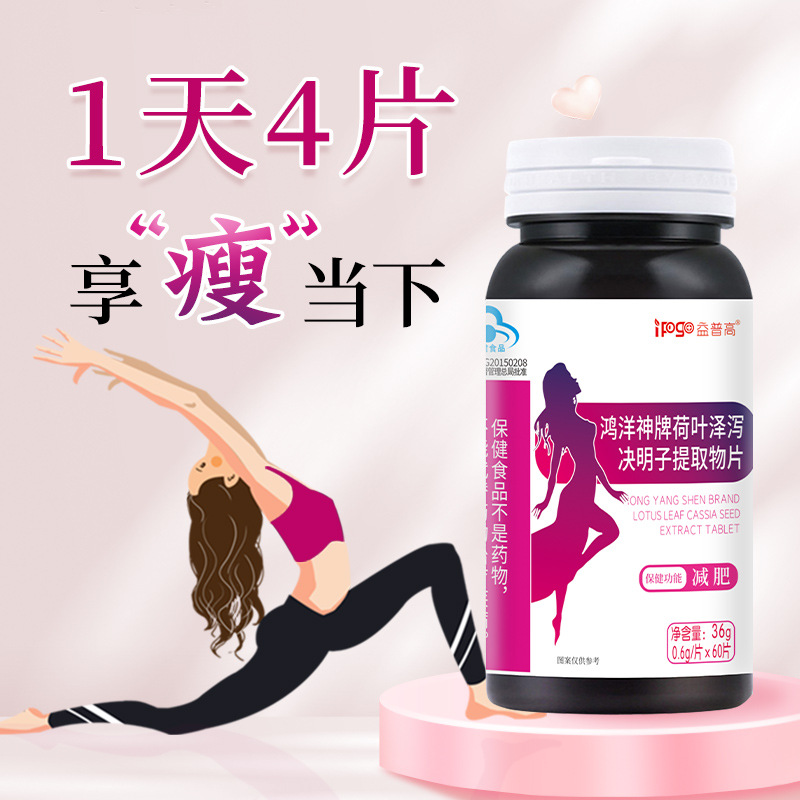 Herbal weight loss products lotus leaf alisma rhizome Cassia seed weight loss tablets slimming stomach health care products weight loss capsules wholesale
