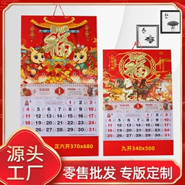 台历/日历;对联/春联;挂历