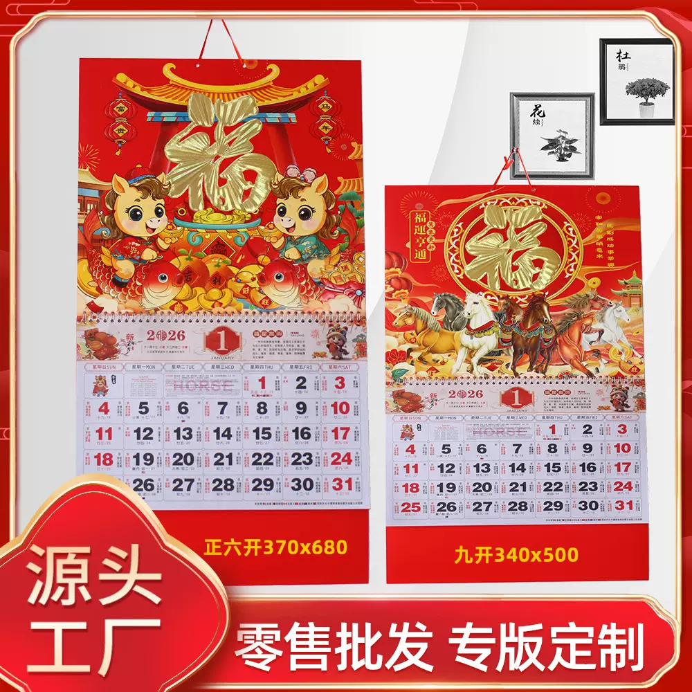 马年挂历厂家定制吊牌月历保险日历外贸专版制作logo广告福牌挂历