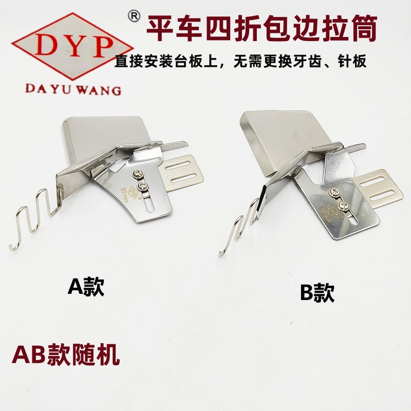 DYP DAYUWANG平车A9环口包边器 家用双包拉筒 四折拉筒卷边筒