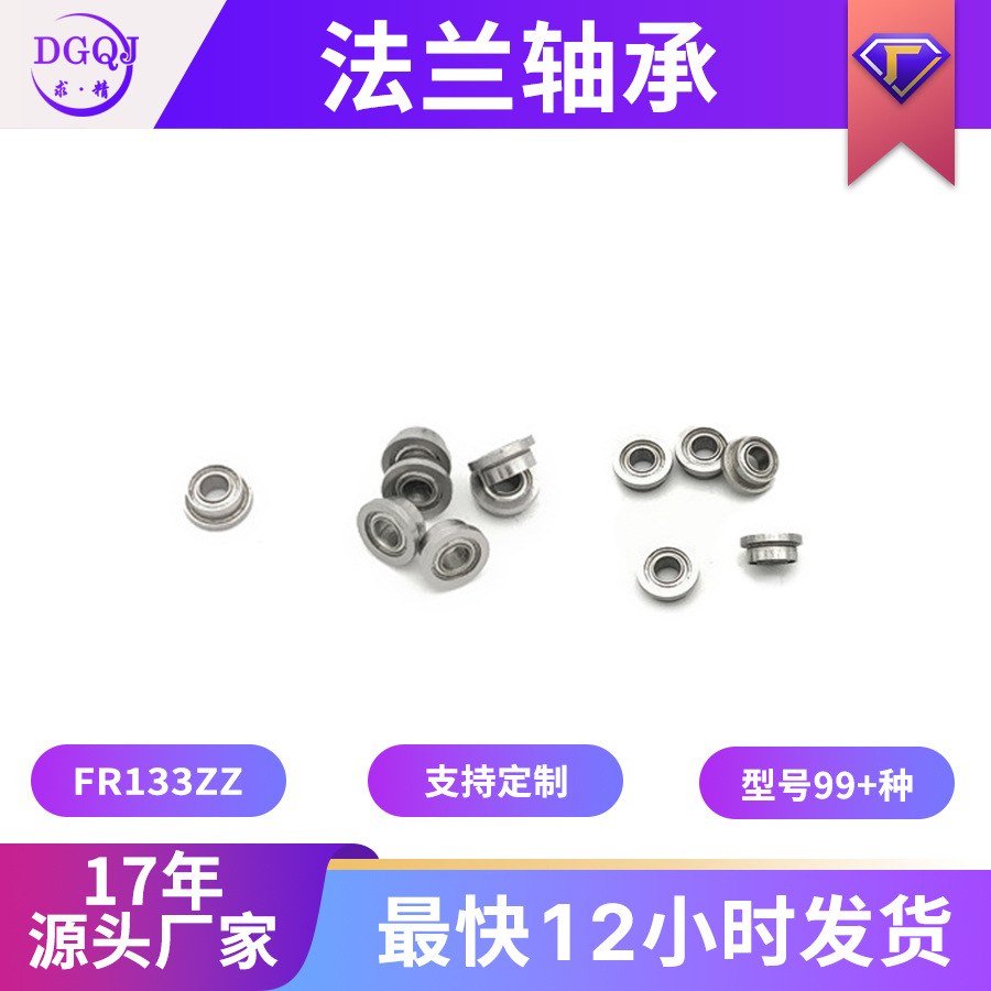 双面密封球轴承 FR133ZZ 2.38*4.762*2.38mm 法兰轴承 深沟球轴承