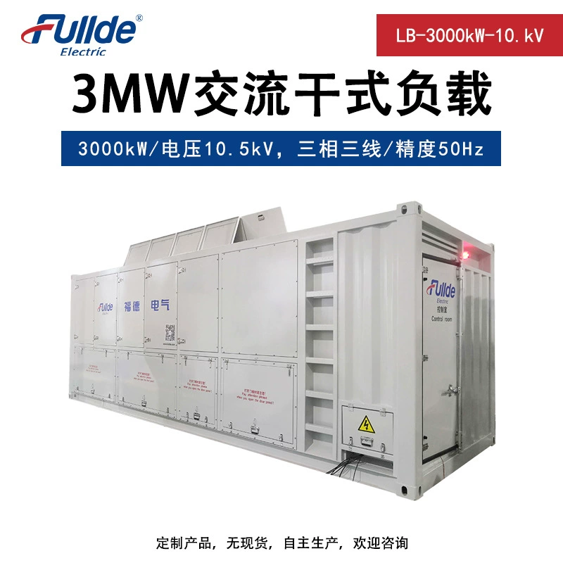 3 МВт высокая мощность сопротивление погрузочной коробки обнаружения и обслуживания