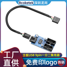 工厂定制9pin电脑主板扩展器9针一分二带线电路板USB2.0集线板hub