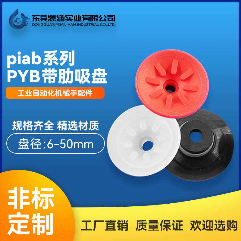 派亚博piab真空吸盘机械手配件红色带肋吸嘴F20自动化气动元件