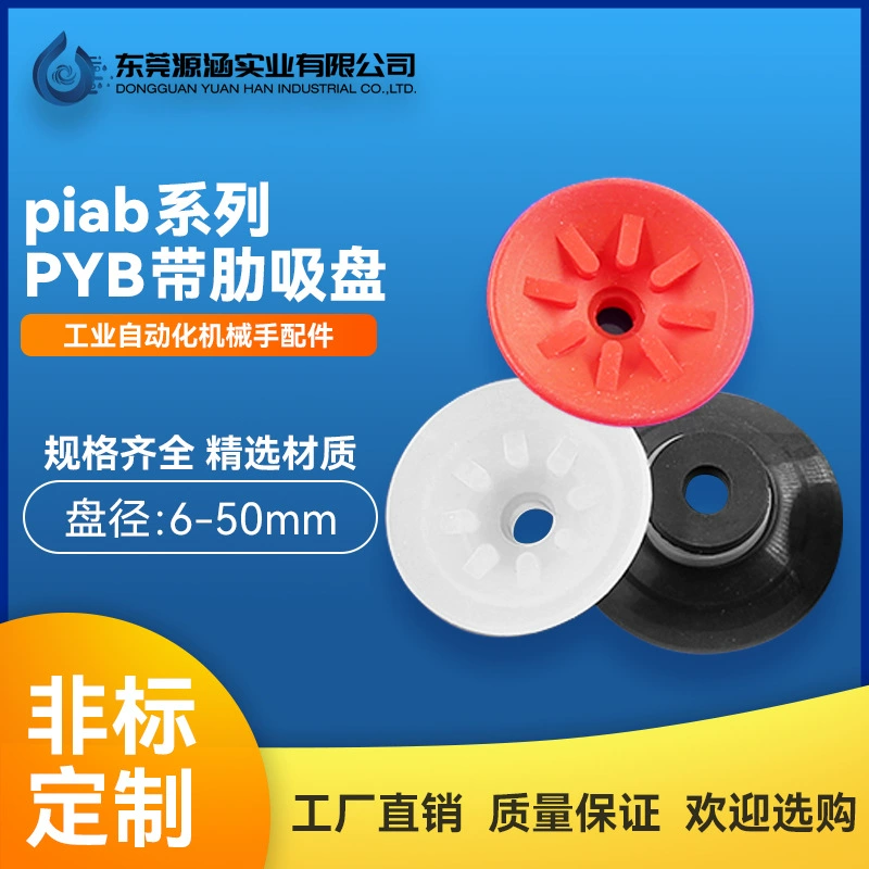 Piabo piab Вакуумная присоска аксессуары манипулятора красная ребристая насадка F20/25/30/40 пневматическая