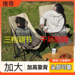 高さのある屋外ムーンチェア、3段階調整可能な折りたたみ椅子、ポータブルピクニックキャンプリクライニングチェア、レジャー昼休み釣りスツール