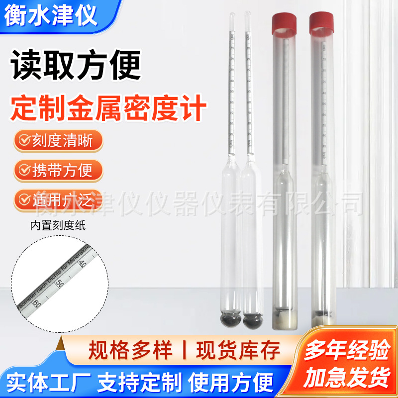 现货液体测量浓度计乳制品含量密度计家用检测液体浓度金属密度计