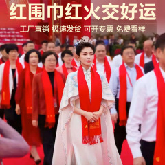 鮮やかな赤いスカーフ、中国の赤、年次総会、パーティー、カスタムロゴ印刷、刺繍、開店祝いイベント、多用途ネックウォーマー