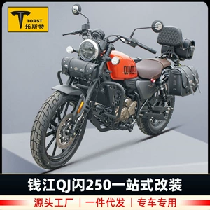 Qianjiang Flash 250 qabaq bamper, Flash 150 arxa dayaqlı qoltuqaltı, yan çanta