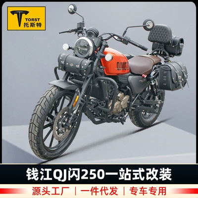 Suitable for Qianjiang flash 250 front bumper bumper anti-drop bar flash 150 rear high backrest rear armrest quick release side bag