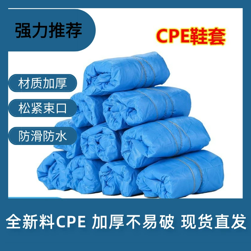 Оптовые одноразовые бахилы из пластика от производителя, пылезащитные, CPE 2.5g, для отелей и домашнего использования, утолщенные, пылезащитные