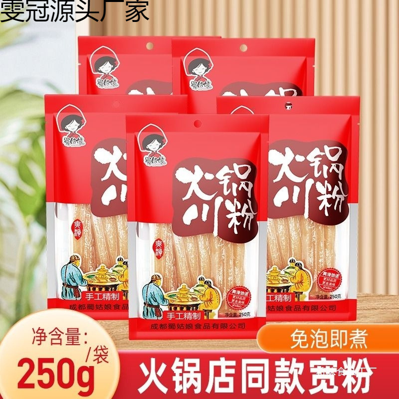 火锅川粉宽粉含红薯粉免泡苕粉皮四川宽粉条袋装速食火锅食材土豆