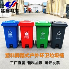 羽佳厂家塑料脚踏环卫垃圾桶 户外加厚可挂车大号240升分类垃圾箱