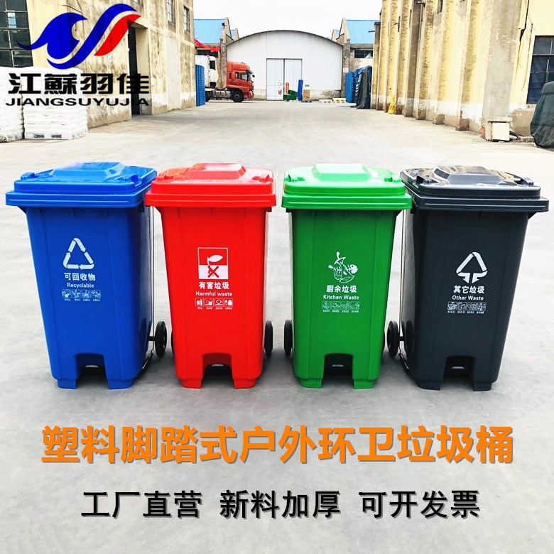 羽佳厂家塑料脚踏环卫垃圾桶 户外加厚可挂车大号240升分类垃圾箱