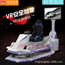 vr体感大型赛车醉驾毒驾vr交通安全驾驶一体机科普体验馆设备厂家