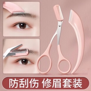 New Safe Eyebrow Trimmer for Beginners, Macro Protection Net Eyebrow Trimmer, Special Eyebrow Trimming Tool for Men and Women, Beginners