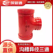 消防配件沟槽管件正三通水暖工地水处理连接件现货耐腐蚀