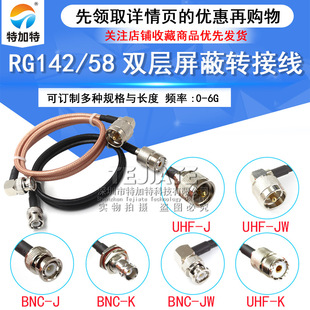 RG58/142 RF connection jumper UHF-J to BNC-J male and female coaxial feeder 50-3 SL-16 male