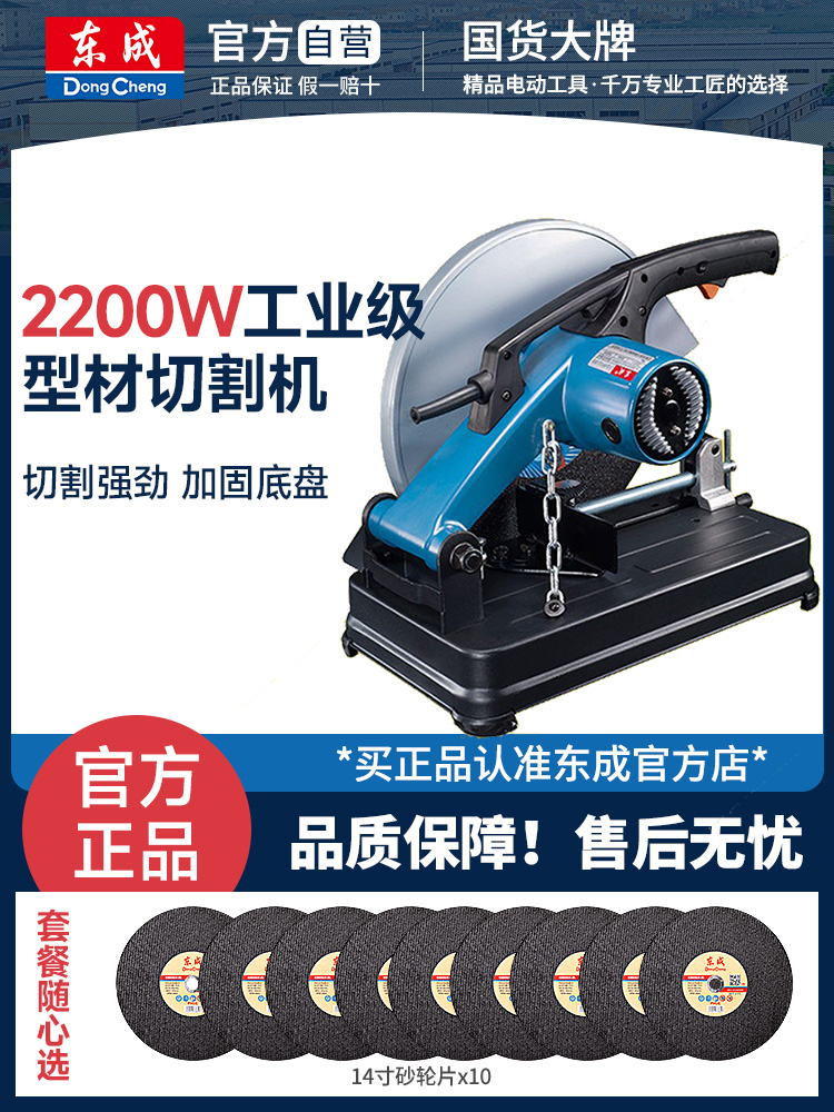 东成型材切割机14寸大功率金属钢筋工业级电动东城355钢材切割锯