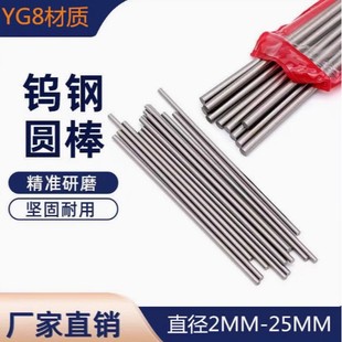 Yg8 Tungsten Steel Round Rod 1/2/3/6/8/12/20*100 Wear-Resistant Carbide Rod Super Hard Tungsten Steel Rod