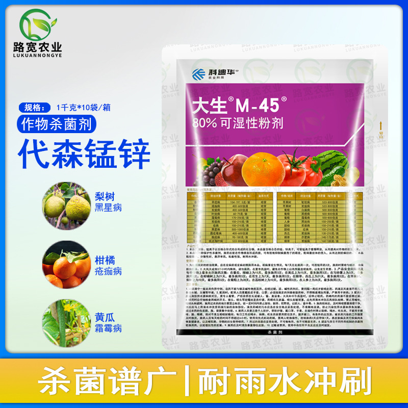 科迪华陶氏益农金大生M45黄大生代森锰锌霜霉病疫病农药杀菌剂1kg