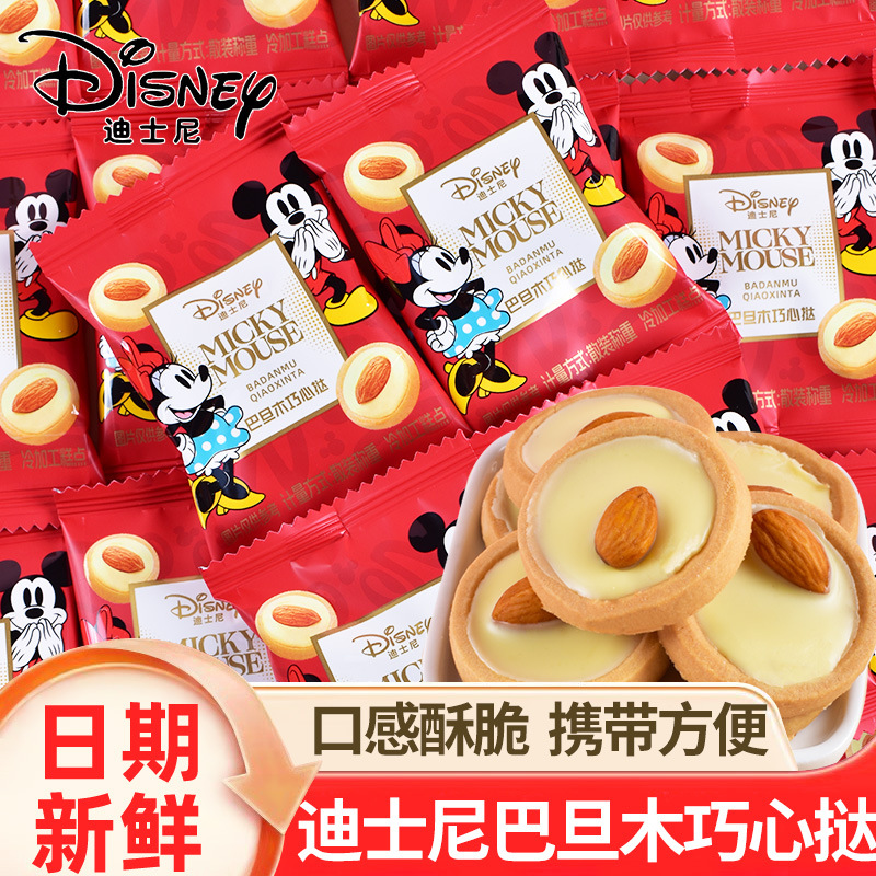 Disney Mickey and Minnie Almond Heart Tart Cookies Baby Banquet Full Moon Birthday Banquet Souvenir Wedding Cake Wholesale