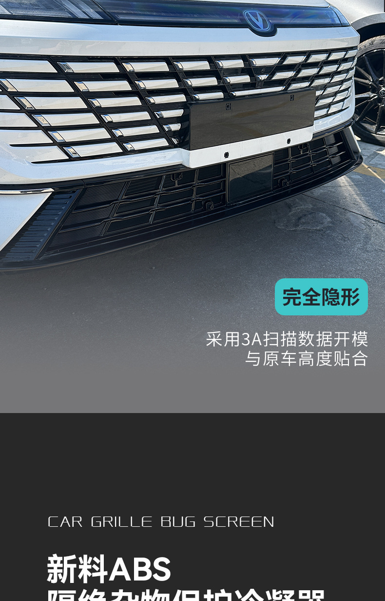Suitable for 26 models of Changan's fourth-generation Eado, anti-insect net modification for radiator protection, non-disassembly buckle anti-insect front bumper grille