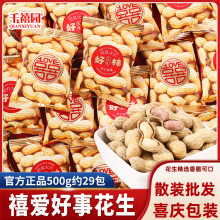 结婚用小袋喜婚礼小包装瓜子批发花生好事的婚糖花生糖果喜糖其他