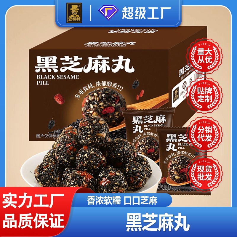 Red Date Pills, Walnuts, Wolfberry, Pure Black Sesame Pills, Mulberry, Wolfberry and Sesame Balls, Nutritional Pastries and Snacks for Pregnant Women Wholesale