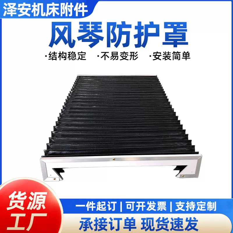 机床风琴防护罩导轨伸缩激光切割机防护罩冲床一字型机床附件