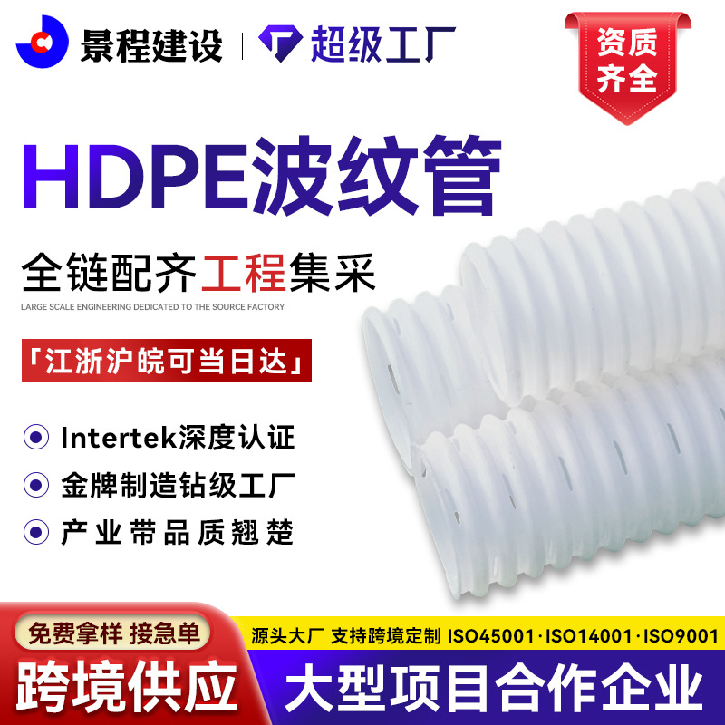 市政隧道工程排污排水管小口径单双壁白色打孔穿线通讯HDPE波纹管