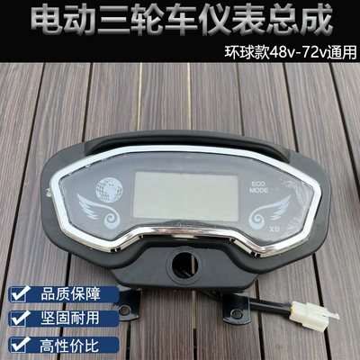Electric three-wheeled motorcycle universal Other vehicle instruments