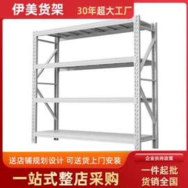 仓储货架;阁楼货架;商超货架