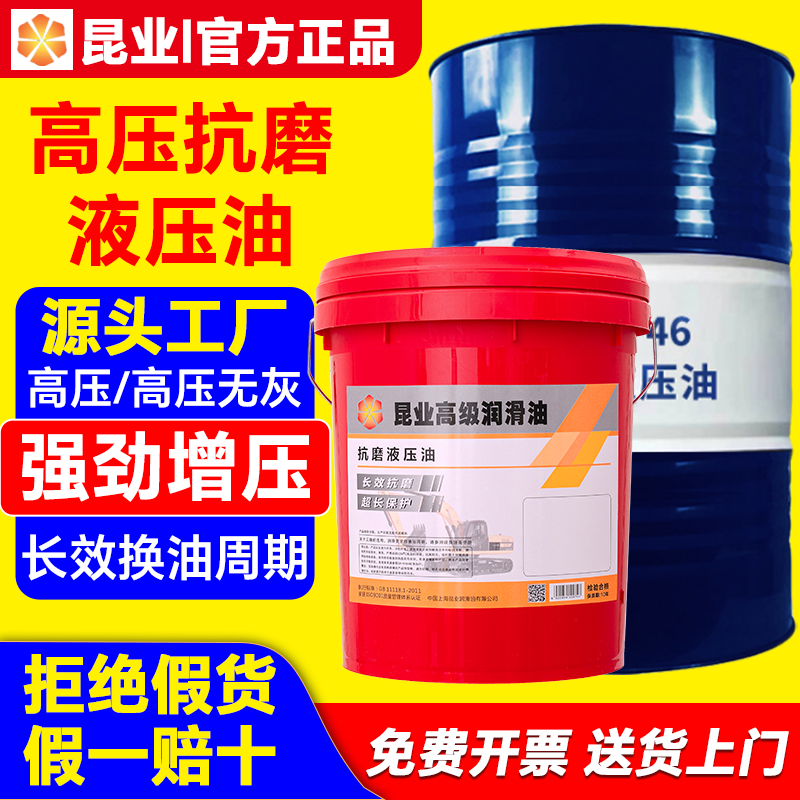 抗磨液压油46号68#32#高压耐磨装载机挖机叉车铲车大桶18升200升