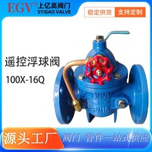 遥控浮球阀100X-16Q球墨铸铁法兰水力控制阀可适配铜/不锈钢配件