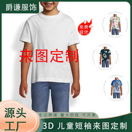 跨境外贸亚马逊夏季新款童装 3D数码印花儿童圆领短袖T恤来图代发