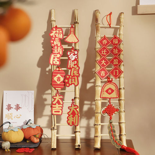 Happy housewarming, moving step by step, bamboo ladder, new home, bamboo ornaments, decorations, house entry ceremony supplies
