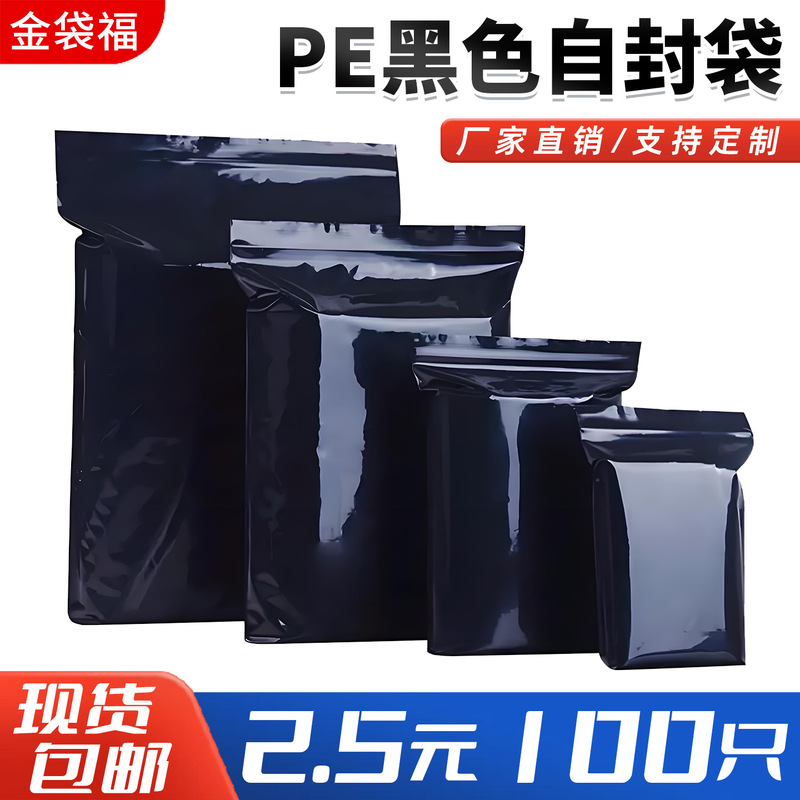 Black Ziplock Bag, Light-Proof Bag, Light-Proof Packaging Bag, Plastic Seal Bag, Thickeneded Privacy and Confidentiality Sun Protection Large Pe Seal Bag