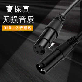 厂家跨境xlr公对母卡侬线DMX512信号线话筒麦克风连接线卡农批发