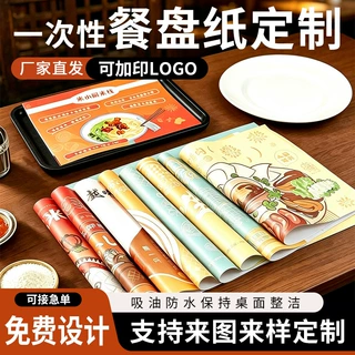 餐垫纸定制防油纸饭店菜单点菜托盘纸餐盘垫纸印刷定做logo隔油纸